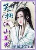 笑拥江山美男