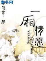 一厢情愿
