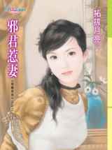 邪君惹妻