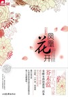 凤凰花开