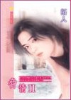 胁情I