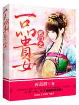 名门之一品贵女