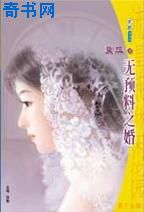 无预料之婚