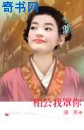 相公我罩你