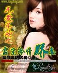 无爱不欢：霸宠冷情娇妻