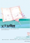 天王女助理