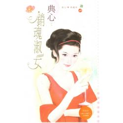 销魂淑女