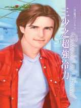三少之超强冷力
