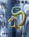 傲天诀