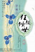 狂颜倾世