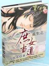 重生之庶女当道