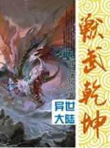 兽武乾坤