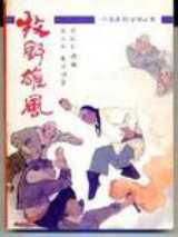 牧野雄风