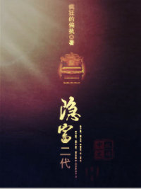 隐富二代