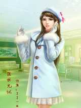 医世无忧