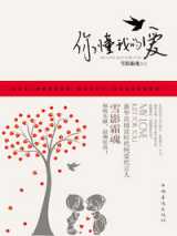 你懂我的爱