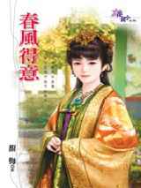春风得意