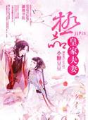 极品皇家夫妻