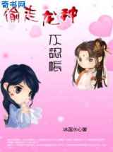 偷走龙种不认帐：皇后，对朕负责