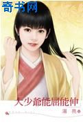 大少爷能屈能伸