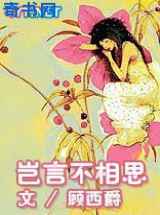 岂言不相思