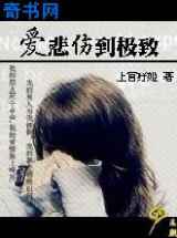 爱悲伤到极致