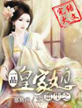 重生之一品皇家媳