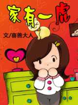 家有一虎