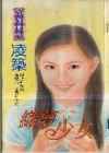 织梦少女