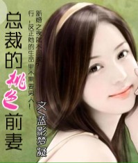 总裁的19岁前妻