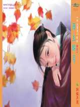 西主醉月