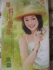 爆料小甜甜