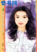 吃定木头人