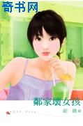 邻家坏女孩