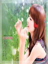 忘了我家小情妇