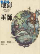 地海巫师