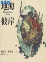 地海彼岸