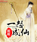 一怒成仙
