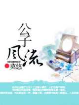 公子风流