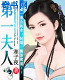 第一夫人