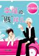 幸福的“贱”样儿