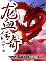 龙血战士