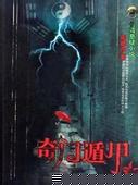奇门遁甲