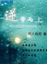 逆势而上