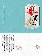 凤再上