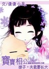 娘子，夫君要长大