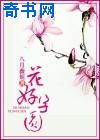 花好孕圆