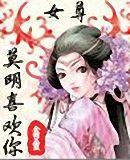 莫明喜欢你