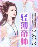 轻薄帝师