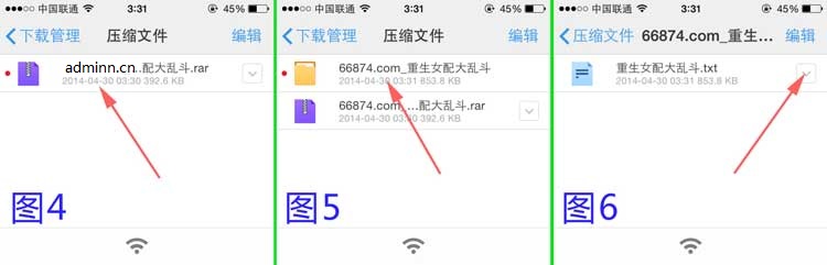 iphone下载txt小说图解456